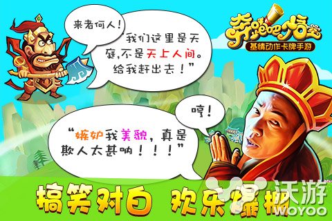 罗家英喊你来玩 《奔跑吧悟空》今日全民公测 咆哮 流星 联盟 少年 全民 公测 悟空 跑吧 奔跑吧 奔跑 新闻资讯  第2张