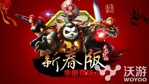 新年新气象《太极熊猫》贺岁新春版华丽登场 allow scr allo 登场 play wf bed 新春 太极熊猫 贺岁 新闻资讯  第1张