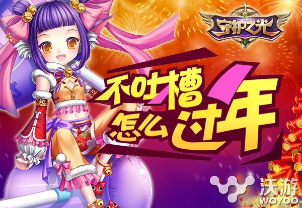 手游《守护之光》角色原画神吐槽 神吐槽 火车票 勇敢 车票 抢票 角色原画 守护之光 守护 原画 新闻资讯  第1张