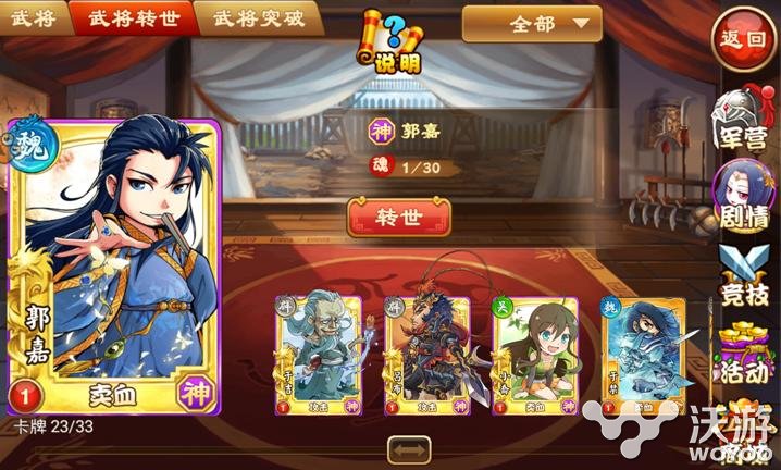 不能没小弟 《三国杀传奇》名将招募解析 三围 老大 传奇手游 智力 招募 三国杀 传奇 三国杀传奇 名将 三国 新闻资讯  第2张