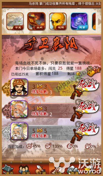 《大掌门》血战攻略之新手基础篇 强化 武功 元宝 高手 战胜 弟子 门派 排行 大掌门 血战 新闻资讯  第1张