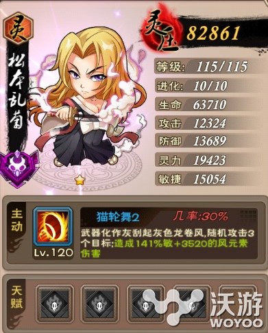 《我是死神》松本乱菊人物浅析 星级 性格 一护 元素 朽木露琪亚 卡牌 人物 我是死神 松本乱菊 死神 新闻资讯  第1张