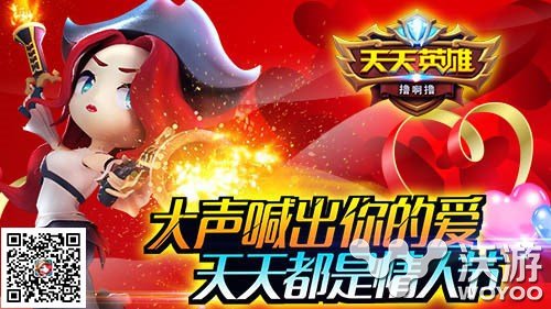 浪漫派好礼 《天天英雄》情人节对你爱不完 魔幻 乱斗 卡牌 大奖 情侣 策略 好礼 召唤师 情人 天天英雄 新闻资讯  第3张