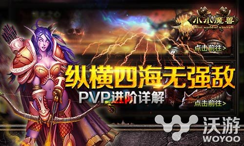 天下唯我独尊 《小小魔兽》手游PVP进阶详解 比拼 荣誉勋章 勋章 荣誉 题材 攀升 还原 竞技场 竞技 魔兽 新闻资讯  第1张