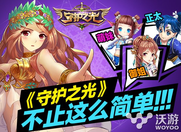 不止这么简单 《守护之光》开启终极进化内测 美好世界 原画 卡牌 好世界 二次元 进化 次元 终极 守护之光 守护 新闻资讯  第2张
