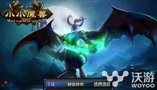 国民魔兽风爆 《小小魔兽》龙抬头大礼包 领地 题材 赋予 魔幻 风格 命运 龙抬头 礼包 大礼包 魔兽 新闻资讯  第2张