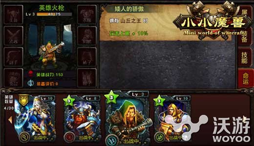 国民魔兽风爆 《小小魔兽》龙抬头大礼包 领地 题材 赋予 魔幻 风格 命运 龙抬头 礼包 大礼包 魔兽 新闻资讯  第3张