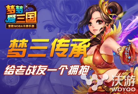 基友才是真爱 《梦梦爱三国》梦三伙伴搭配 小神 拥抱 基友 梦三国 赵云 梦梦爱三国 梦梦 三国 梦三 新闻资讯  第1张