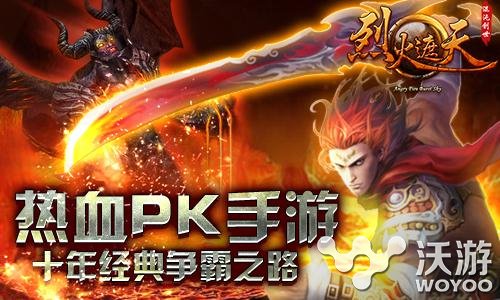 激烈沙场会战 《烈火遮天》手游新版上线 主宰 沙场 登场 翅膀 天翼 开天 坐骑 遮天 烈火 神戒 新闻资讯  第1张