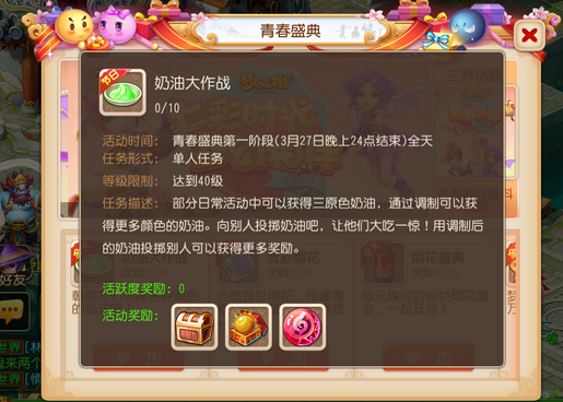 《梦幻西游》手游奶油大作战详解攻略 原色 休闲 西瓜 绝对 红色 挂机 多啦 大战 作战 盛典 大作 蛋糕 薄荷 西游 梦幻 新闻资讯  第4张