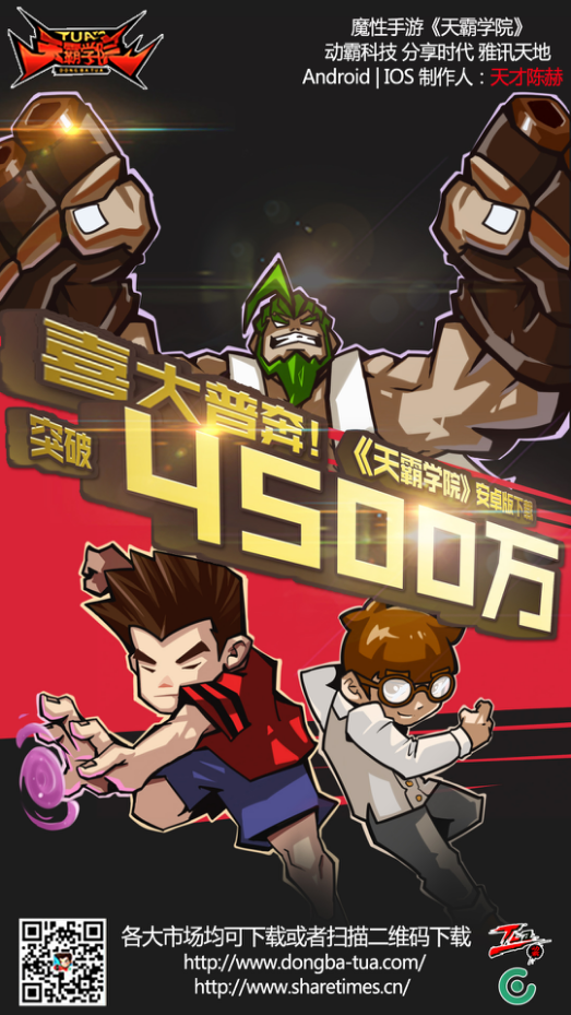 15天下载破4500万 天霸学院安卓版上线获好评 新闻资讯 第1张 15天下载破4500万 天霸学院安卓版上线获好评 新闻资讯 第1张