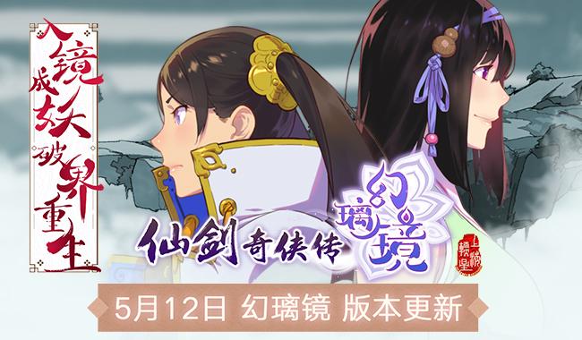 魔尊重楼领衔驭灵幻化 仙剑奇侠传幻璃镜全新幻灵将登场 新闻资讯 第1张 魔尊重楼领衔驭灵幻化 仙剑奇侠传幻璃镜全新幻灵将登场 新闻资讯 第1张