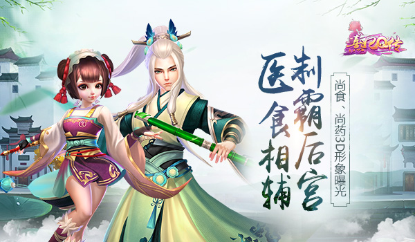 属性呆萌天然 熹妃Q传尚药和尚食3D形象曝光 新闻资讯 第1张 属性呆萌天然 熹妃Q传尚药和尚食3D形象曝光 新闻资讯 第1张
