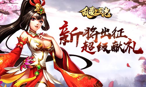有实力就敢拼 乱轰三国志联盟矿战爆发  新闻资讯  第1张