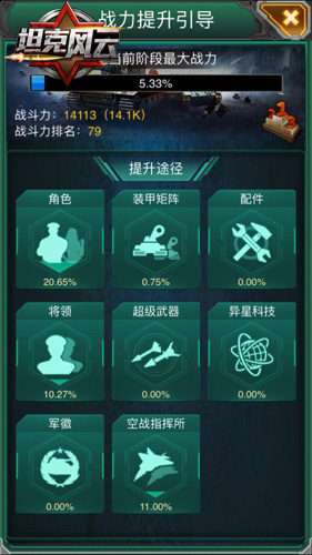 这里有辽阔的战场 坦克风云更新战力引导功能 新闻资讯 第2张 这里有辽阔的战场 坦克风云更新战力引导功能 新闻资讯 第2张
