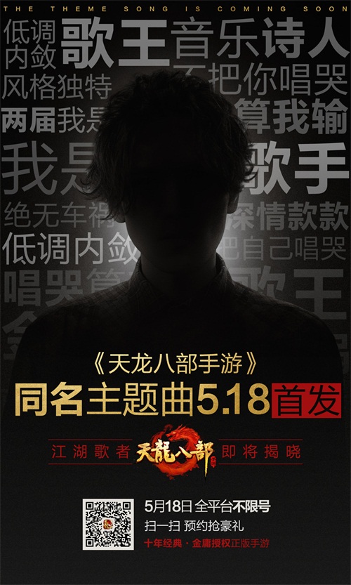 有情有酒就差一曲高歌 天龙八部同名主题曲即将首发 新闻资讯 第2张 有情有酒就差一曲高歌 天龙八部同名主题曲即将首发 新闻资讯 第2张