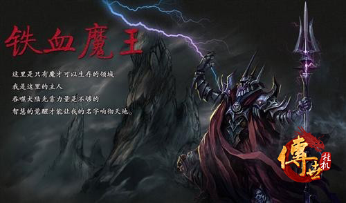 逆魔古刹 传世挂机最经典怪物大搜罗 新闻资讯 第1张 逆魔古刹 传世挂机最经典怪物大搜罗 新闻资讯 第1张