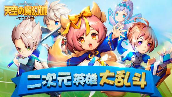 实力干将再添一名 天空的魔幻城5月18日新版本首爆 新闻资讯 第2张 实力干将再添一名 天空的魔幻城5月18日新版本首爆 新闻资讯 第2张