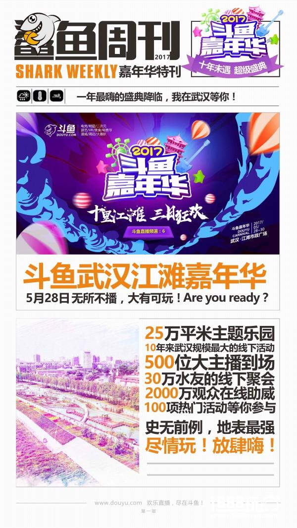 错过要等一年!斗鱼嘉年华即将来临 新闻资讯 第1张 错过要等一年!斗鱼嘉年华即将来临 新闻资讯 第1张