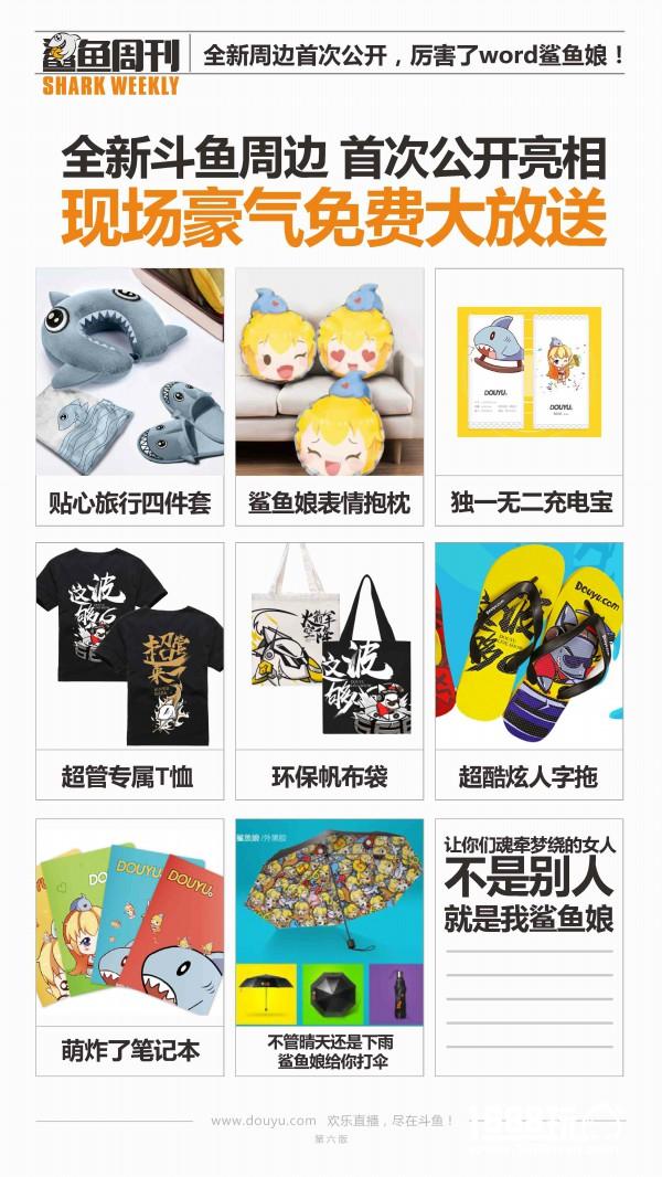 错过要等一年!斗鱼嘉年华即将来临 新闻资讯 第6张 错过要等一年!斗鱼嘉年华即将来临 新闻资讯 第6张