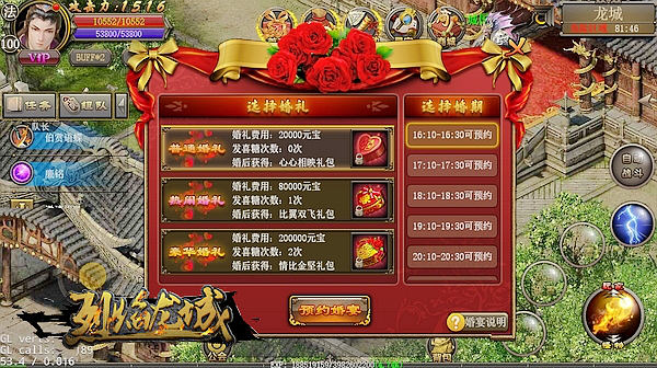 来场浪漫婚礼吧 烈焰龙城结婚系统揭秘  新闻资讯  第4张