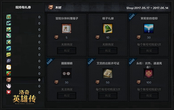 仲夏歌舞迎端阳《洛奇英雄传》新品活动来袭  新闻资讯  第9张