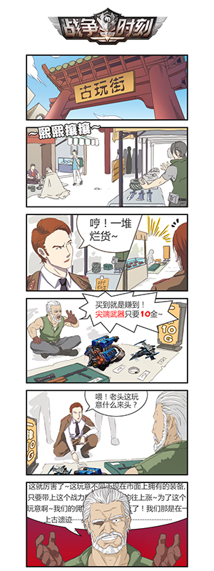尖端科技即将来袭 战争时刻部分S级武器资讯先曝光  新闻资讯  第6张