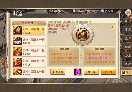 高级附魔祭天祈福 蜀山战纪新版本揭秘  新闻资讯  第3张