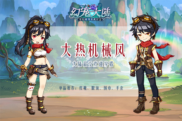 温馨田园风 幻宠大陆手游时尚特刊  新闻资讯  第2张