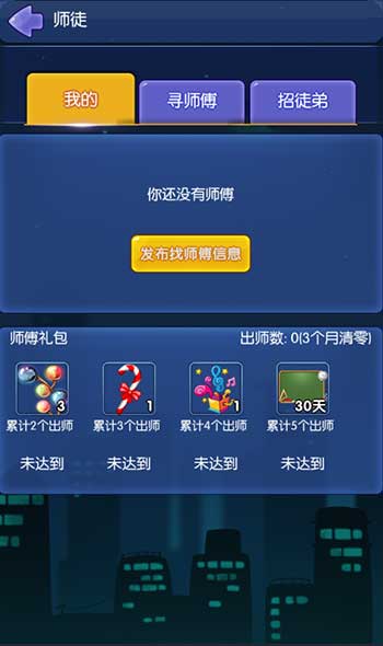 推理学院全新师徒系统上线  新闻资讯  第2张
