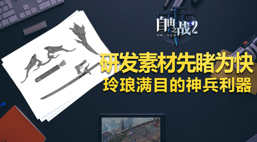 别出心裁主题风 自由之战2研发素材图先睹为快  新闻资讯  第1张