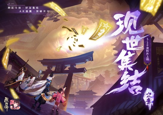 逢魔之时等你探索 阴阳师新主题资料片明日上线  新闻资讯  第1张