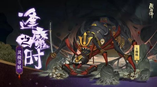 逢魔之时等你探索 阴阳师新主题资料片明日上线  新闻资讯  第4张