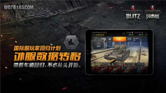 坦克开进发布会 坦克世界闪击战520发布会回顾 新闻资讯 第5张 坦克开进发布会 坦克世界闪击战520发布会回顾 新闻资讯 第5张