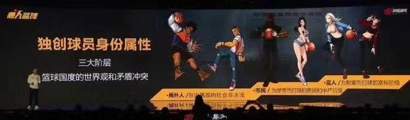 网易公布篮球竞技手游 潮人篮球浓浓美漫风 新闻资讯 第2张 网易公布篮球竞技手游 潮人篮球浓浓美漫风 新闻资讯 第2张