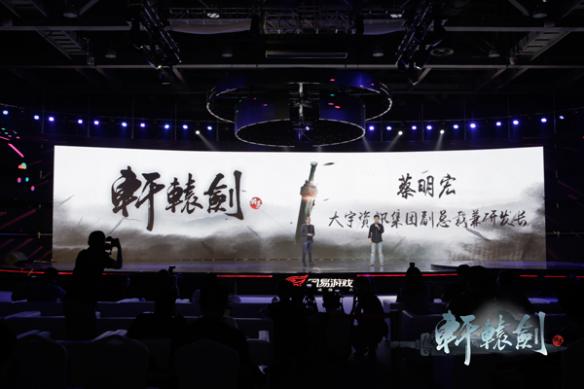 牵手大宇重铸经典 网易宣布研发正版轩辕剑手游 新闻资讯 第1张 牵手大宇重铸经典 网易宣布研发正版轩辕剑手游 新闻资讯 第1张
