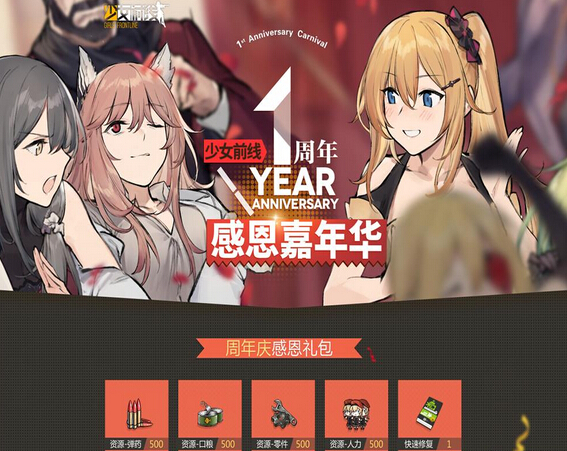 三重加成全面出击 少女前线5.20周年庆 新闻资讯 第2张 三重加成全面出击 少女前线5.20周年庆 新闻资讯 第2张