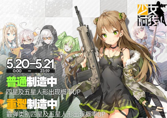 三重加成全面出击 少女前线5.20周年庆 新闻资讯 第5张 三重加成全面出击 少女前线5.20周年庆 新闻资讯 第5张