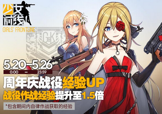 三重加成全面出击 少女前线5.20周年庆 新闻资讯 第6张 三重加成全面出击 少女前线5.20周年庆 新闻资讯 第6张