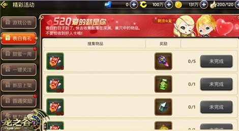 爱的甜蜜告白《龙之谷手游》520活动精彩回顾 新闻资讯 第1张 爱的甜蜜告白《龙之谷手游》520活动精彩回顾 新闻资讯 第1张