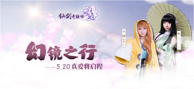 仙剑奇侠传幻璃镜台湾行 小缃听玉同台PK 新闻资讯 第2张 仙剑奇侠传幻璃镜台湾行 小缃听玉同台PK 新闻资讯 第2张
