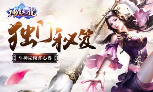炫酷PK剑指最强 神魔幻境六大战场入驻  新闻资讯  第2张