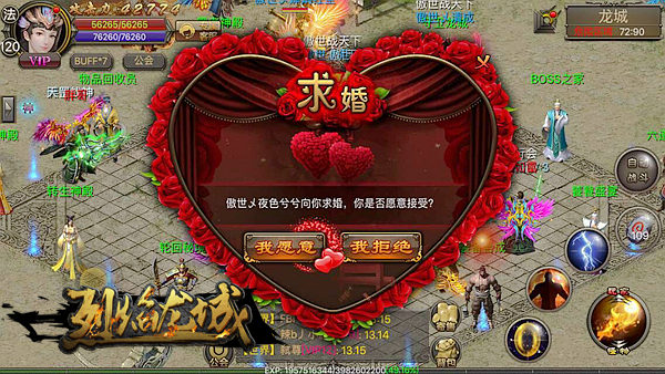 因游戏而结缘 烈焰龙城玩家大婚全服同庆 新闻资讯 第2张 因游戏而结缘 烈焰龙城玩家大婚全服同庆 新闻资讯 第2张