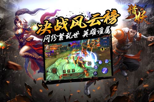 天下风云出我辈 猎妖手游首曝风云榜 新闻资讯 第4张 天下风云出我辈 猎妖手游首曝风云榜 新闻资讯 第4张