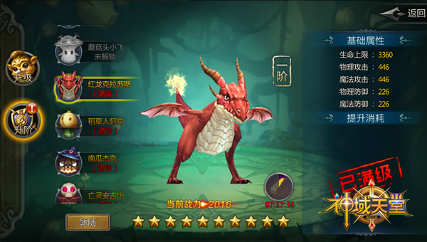 更加炫酷 神域天堂新版本魔龙降临公测 新闻资讯 第2张 更加炫酷 神域天堂新版本魔龙降临公测 新闻资讯 第2张