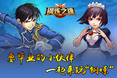 怀念那段悠悠时光 钢炼之魂献给即将毕业的你我  新闻资讯  第1张