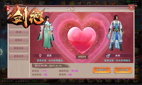 送花即可求婚 剑绝姻缘系统上线  新闻资讯  第2张