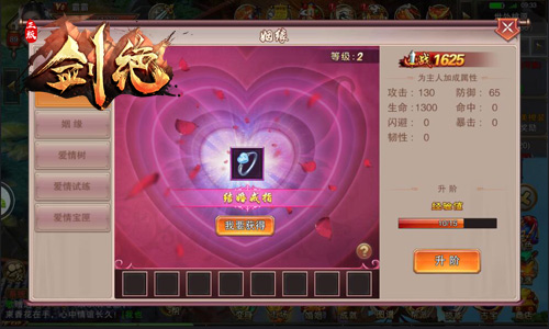 送花即可求婚 剑绝姻缘系统上线  新闻资讯  第3张