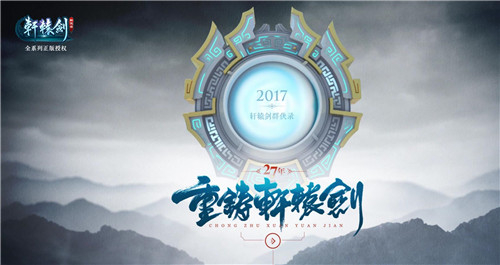 正版授权手游《轩辕剑群侠录》今日开启预约 新闻资讯 第4张 正版授权手游《轩辕剑群侠录》今日开启预约 新闻资讯 第4张
