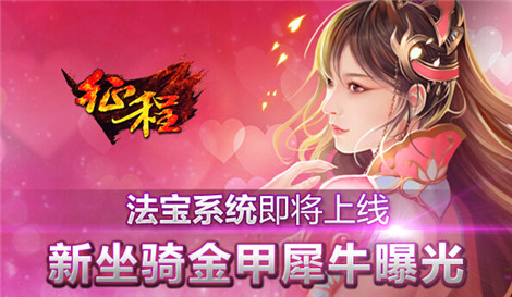 仙器协作材料 征程新坐骑金甲犀牛曝光 新闻资讯 第1张 仙器协作材料 征程新坐骑金甲犀牛曝光 新闻资讯 第1张